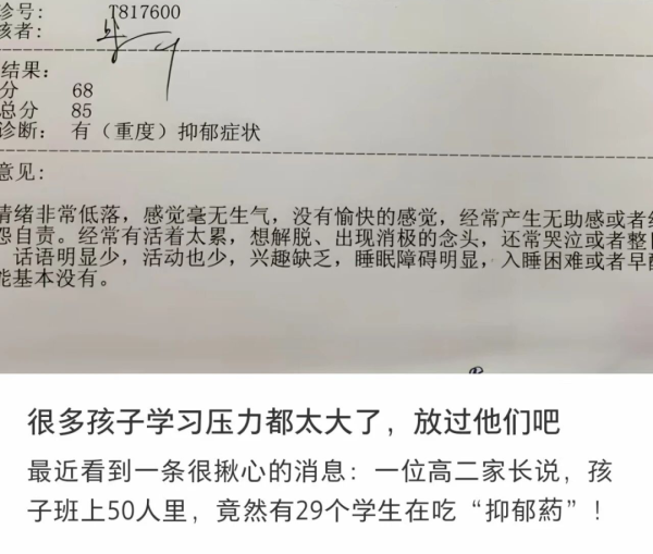 中利网 开学一个月，班上29人吃抗抑郁药，厌学孩子的父母有这些共性？